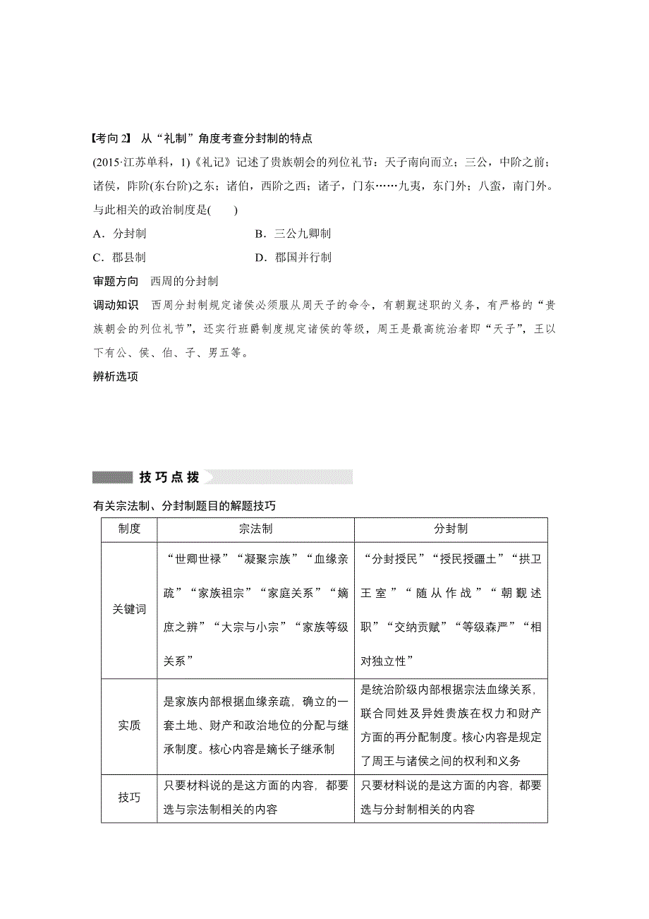 2016版高考历史（全国专用）大二轮总复习与增分策略配套文档：第一部分 板块一 第1讲古代中国的政治制度.docx_第3页