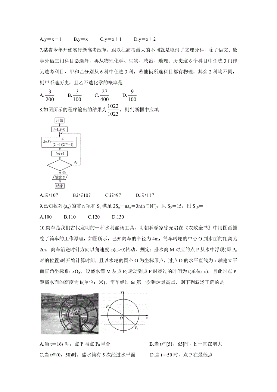 “超级全能生”2021届高三全国卷地区3月联考试题（甲卷） 数学（理） WORD版含解析BYCHUN.doc_第2页