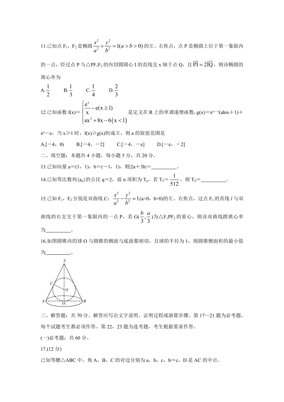 “超级全能生”2021届高三全国卷地区3月联考试题（甲卷） 数学（理） WORD版含解析BYCHUN.doc_第3页