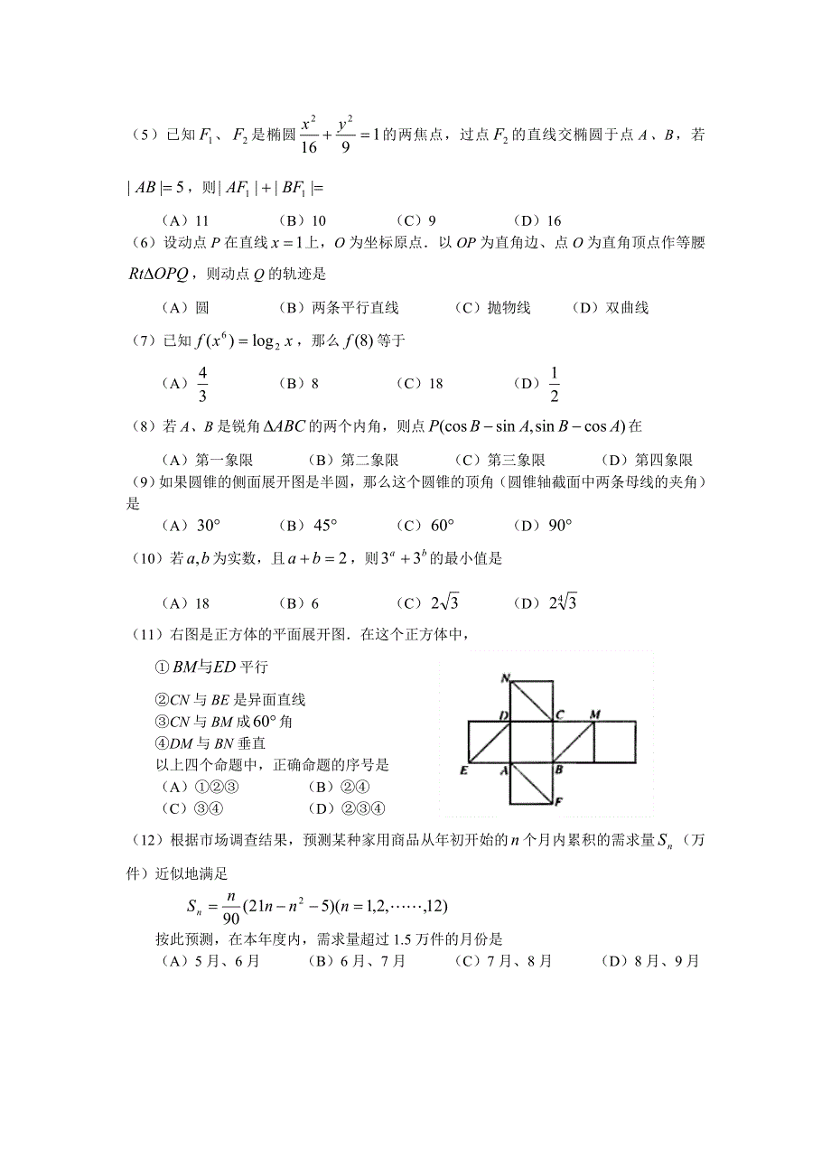 2001春季卷-（文）数学.doc_第2页