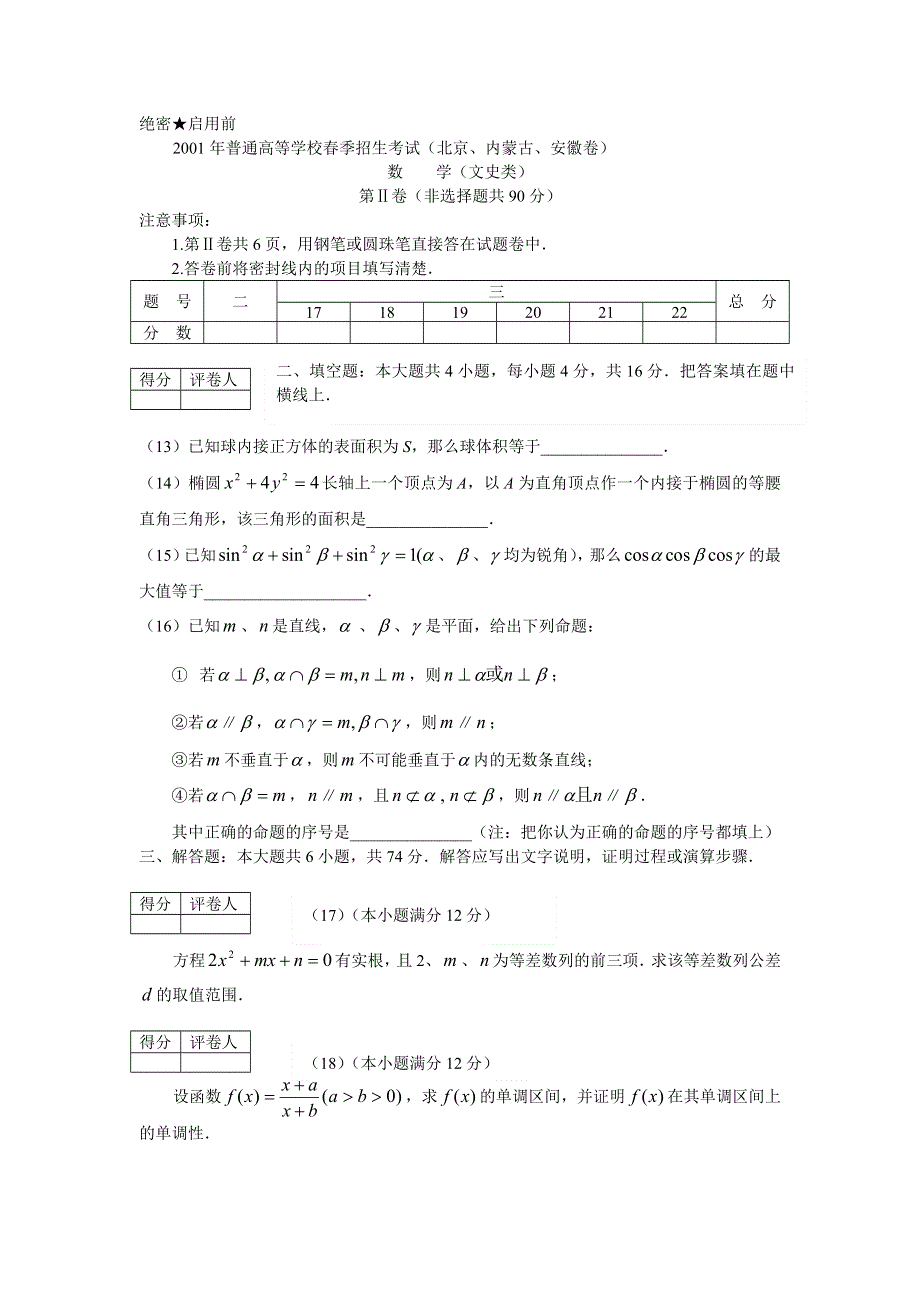 2001春季卷-（文）数学.doc_第3页