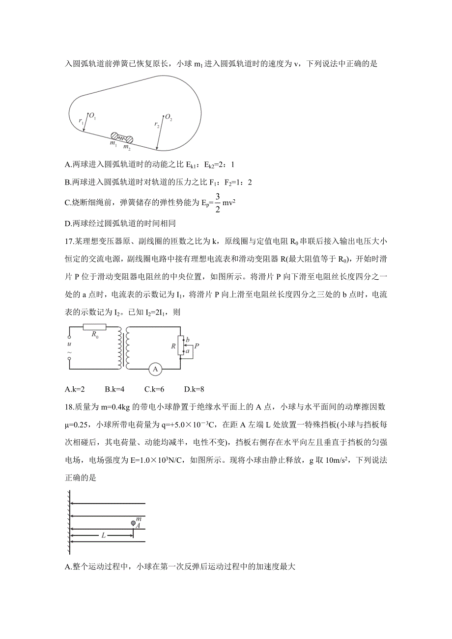 “超级全能生”2021届高三全国卷地区4月联考试题（乙卷） 物理 WORD版含解析BYCHUN.doc_第2页