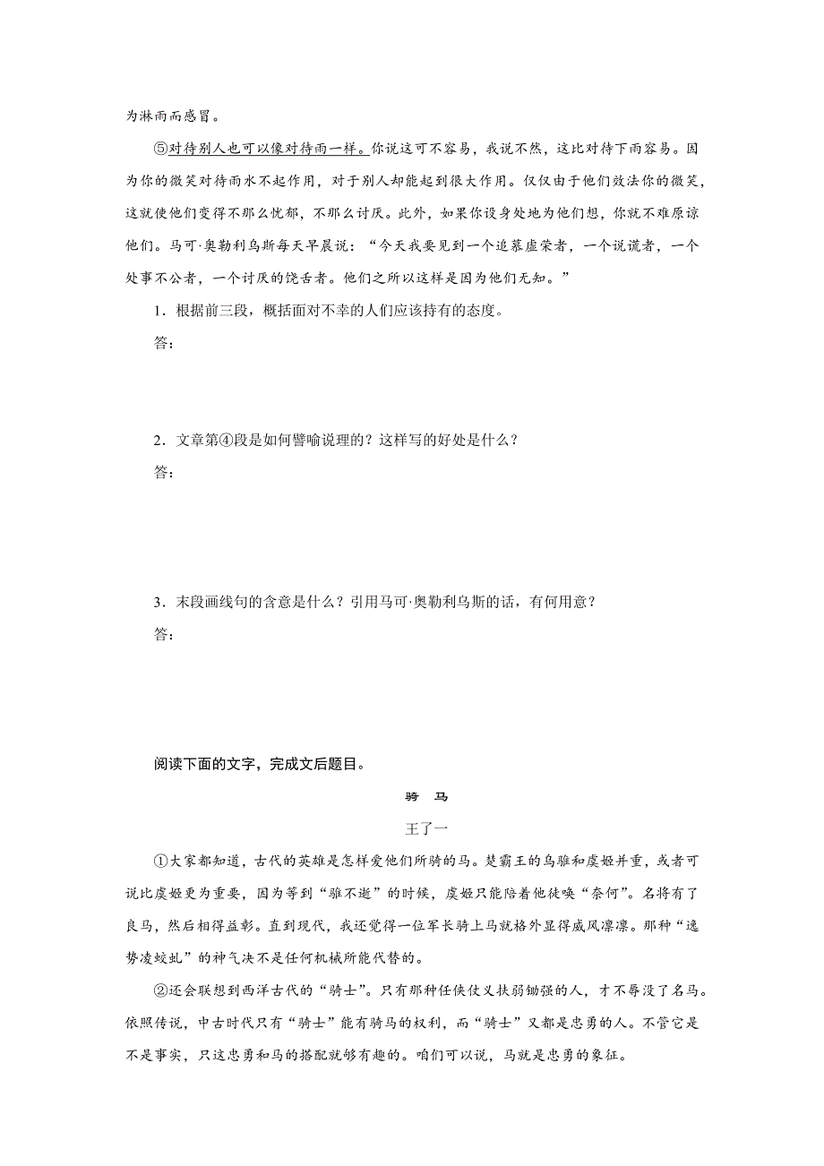 2016版考前三个月（江苏专用）高考语文二轮复习系列——高考19题逐题特训 高考第16~18题 论述类文本阅读（一） WORD版含答案.docx_第2页