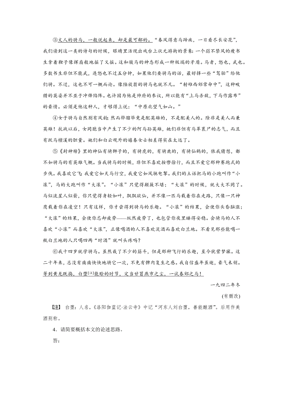 2016版考前三个月（江苏专用）高考语文二轮复习系列——高考19题逐题特训 高考第16~18题 论述类文本阅读（一） WORD版含答案.docx_第3页