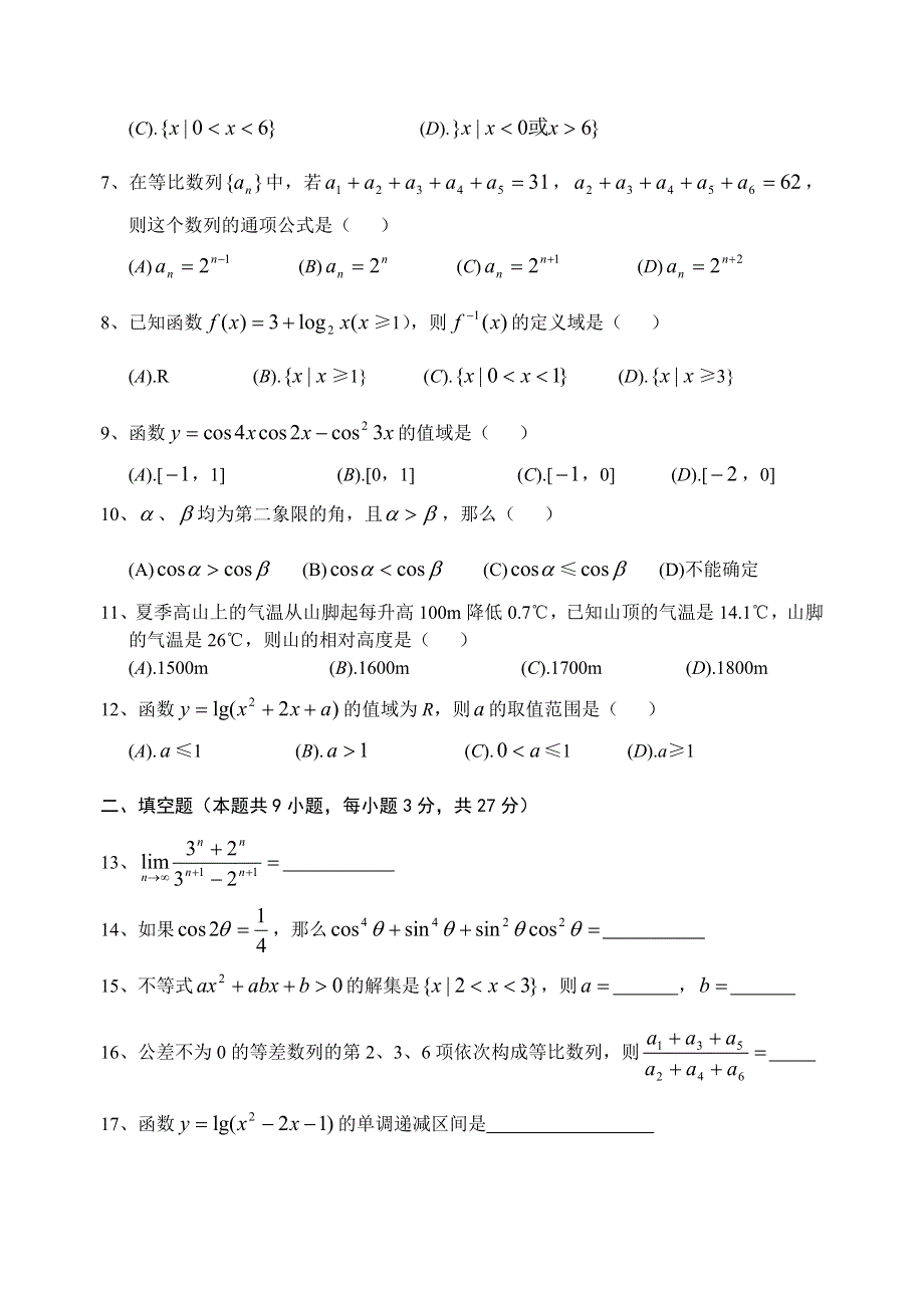 2001年四川省广安友谊中学高三上期末.doc_第2页