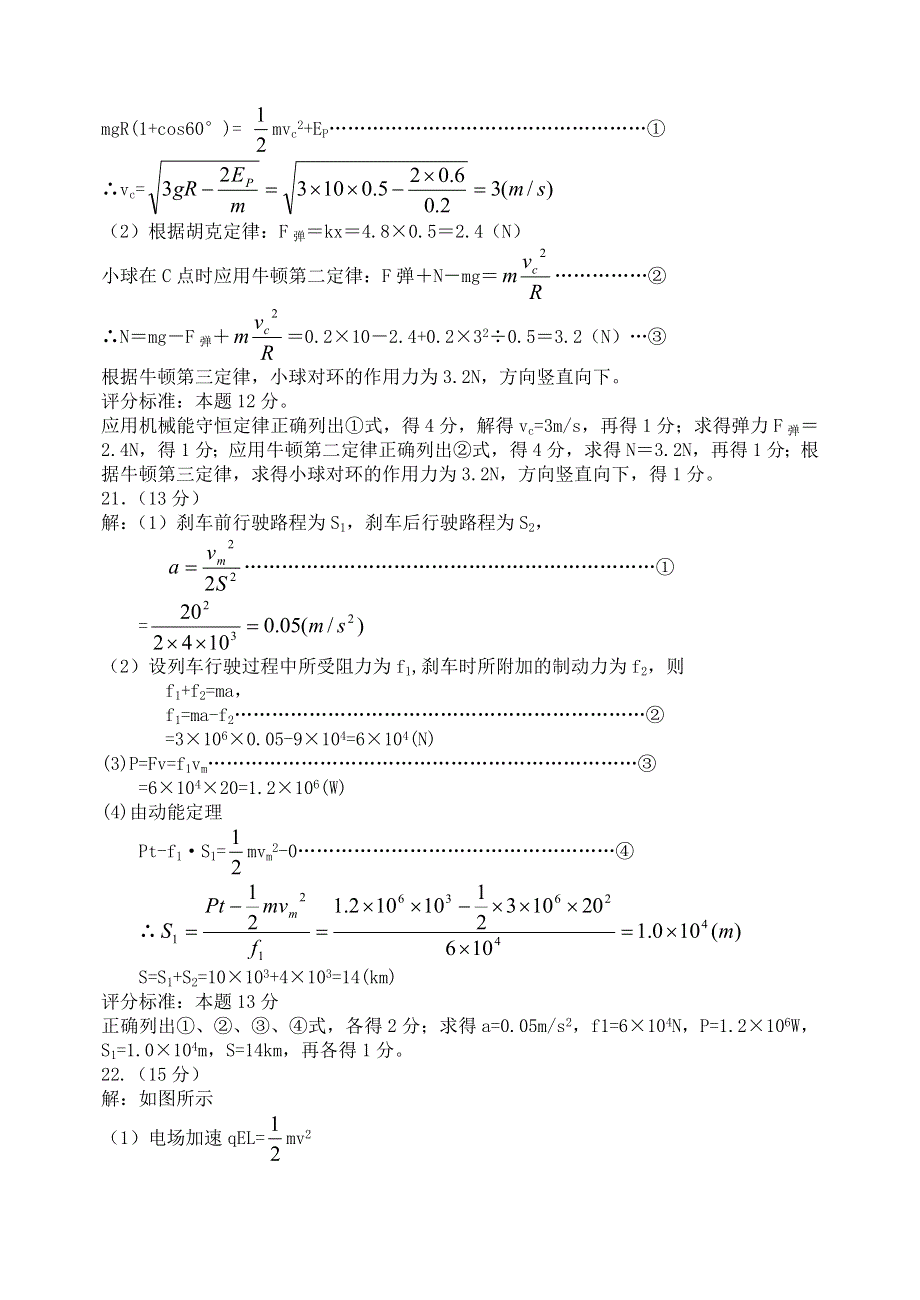 2001年福建省达标中学高中毕业班质量检查物理试题参考答案及评分标准.doc_第3页