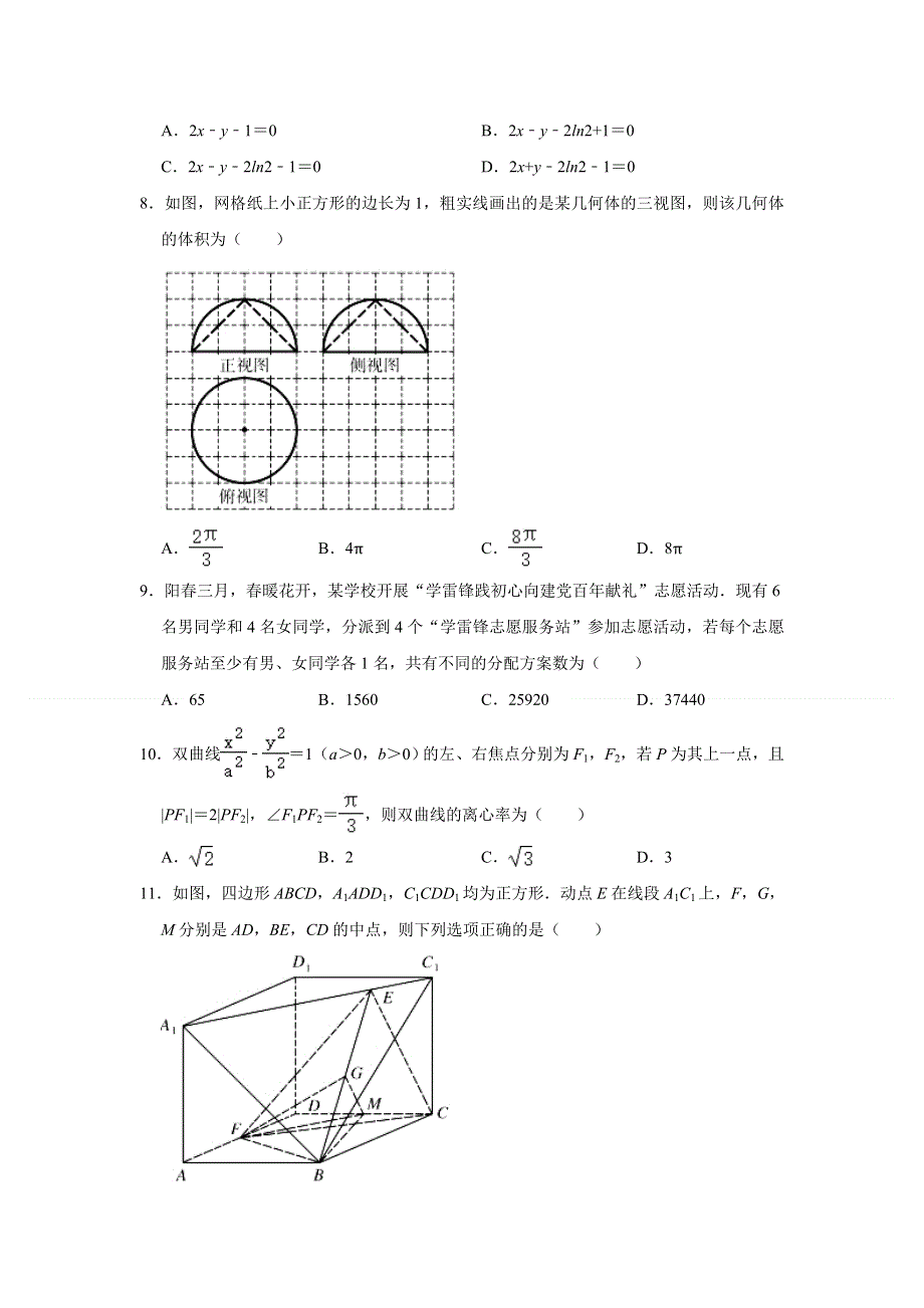 “超级全能生”2021届高三全国卷地区5月联考试题（丙卷）数学（理）试卷 WORD版含解析.doc_第2页