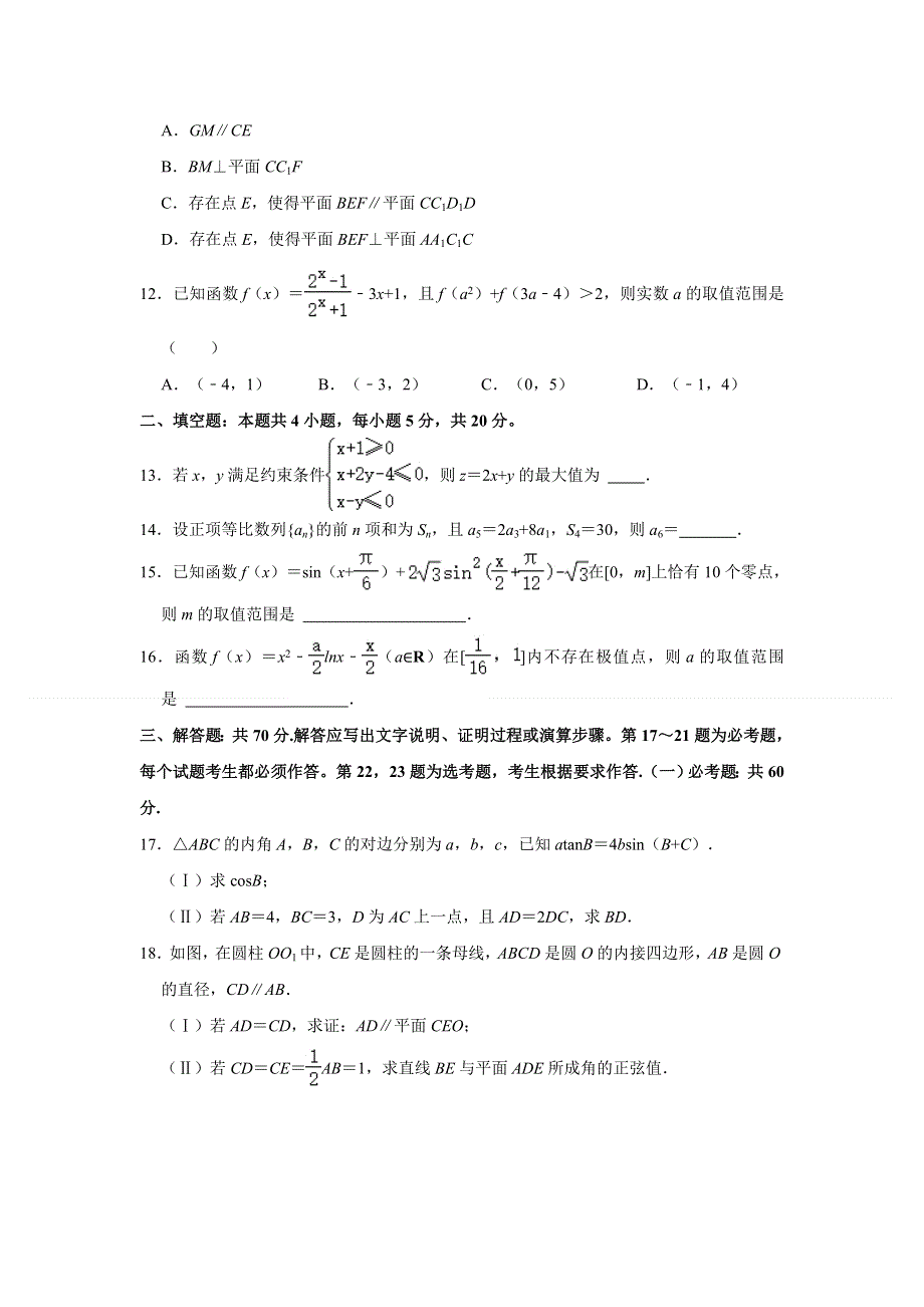 “超级全能生”2021届高三全国卷地区5月联考试题（丙卷）数学（理）试卷 WORD版含解析.doc_第3页