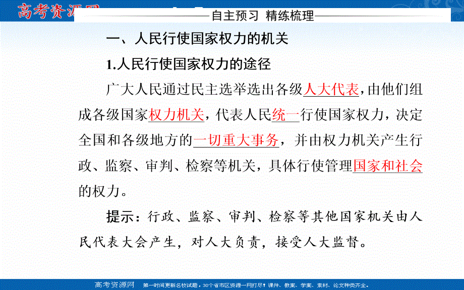 2020春思想政治必修2（人教版）课件：第六课第一框 人民代表大会：国家权力机关 .ppt_第3页