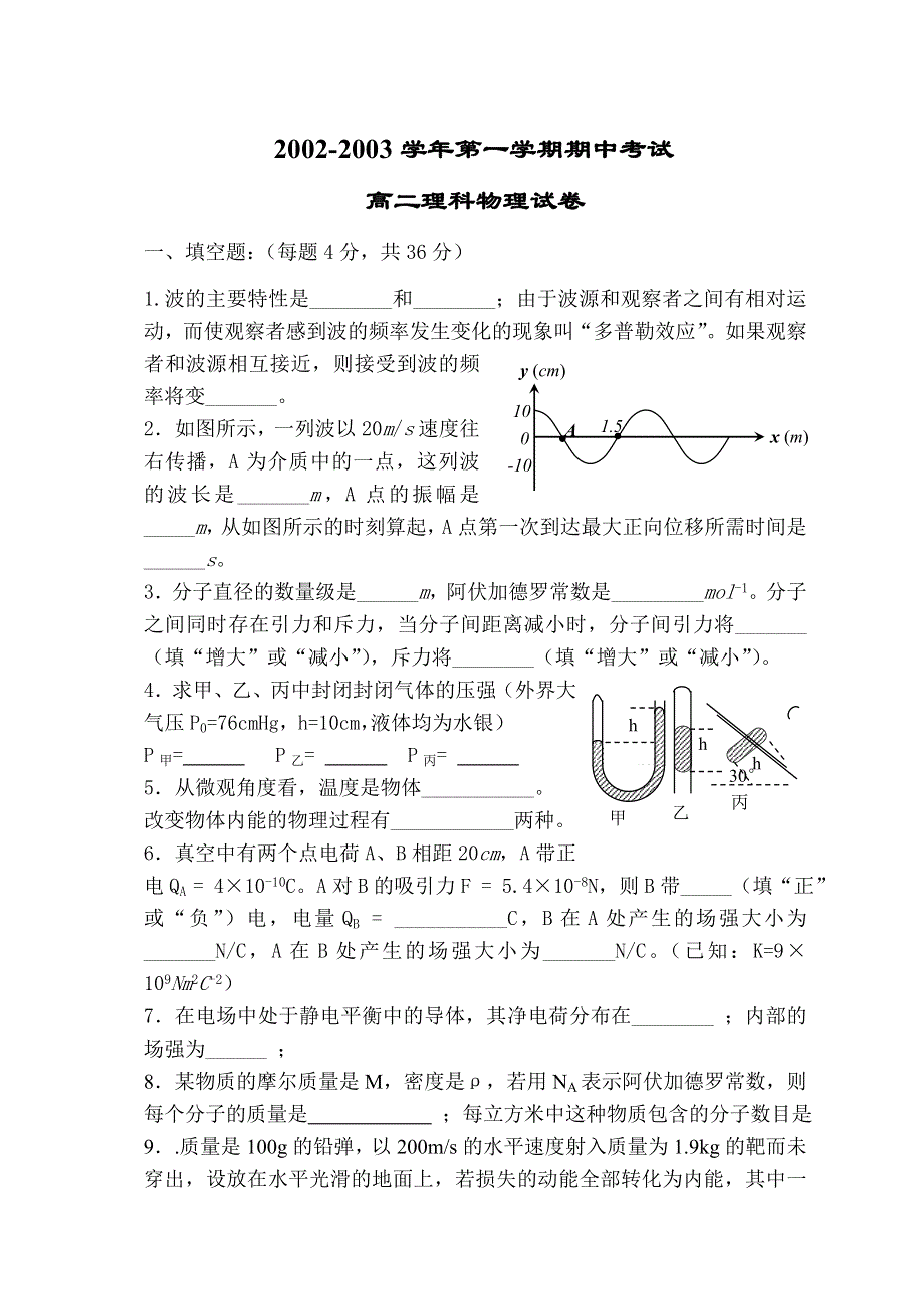 2002-2003学年第一学期期中考试1.doc_第1页