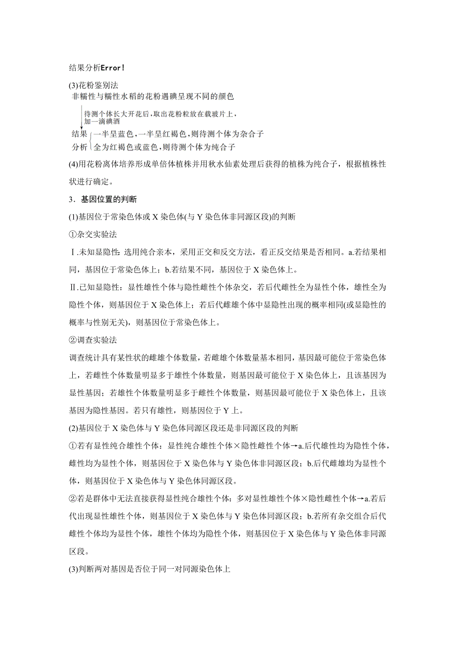 2016版考前三个月（四川专用）高考生物二轮复习系列：文档 专题5 遗传的基本规律和伴性遗传 考点16 WORD版含答案.docx_第2页