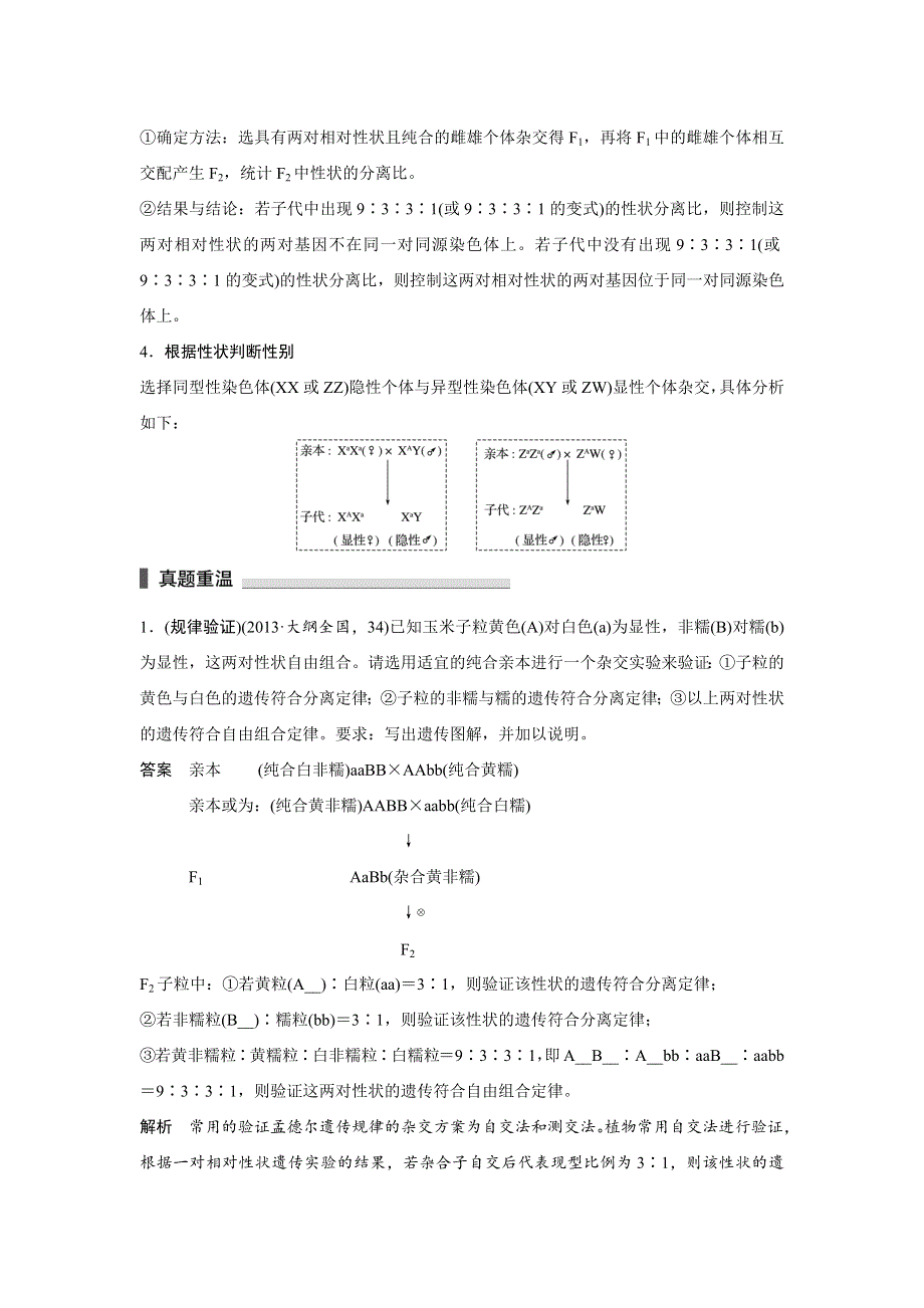 2016版考前三个月（四川专用）高考生物二轮复习系列：文档 专题5 遗传的基本规律和伴性遗传 考点16 WORD版含答案.docx_第3页