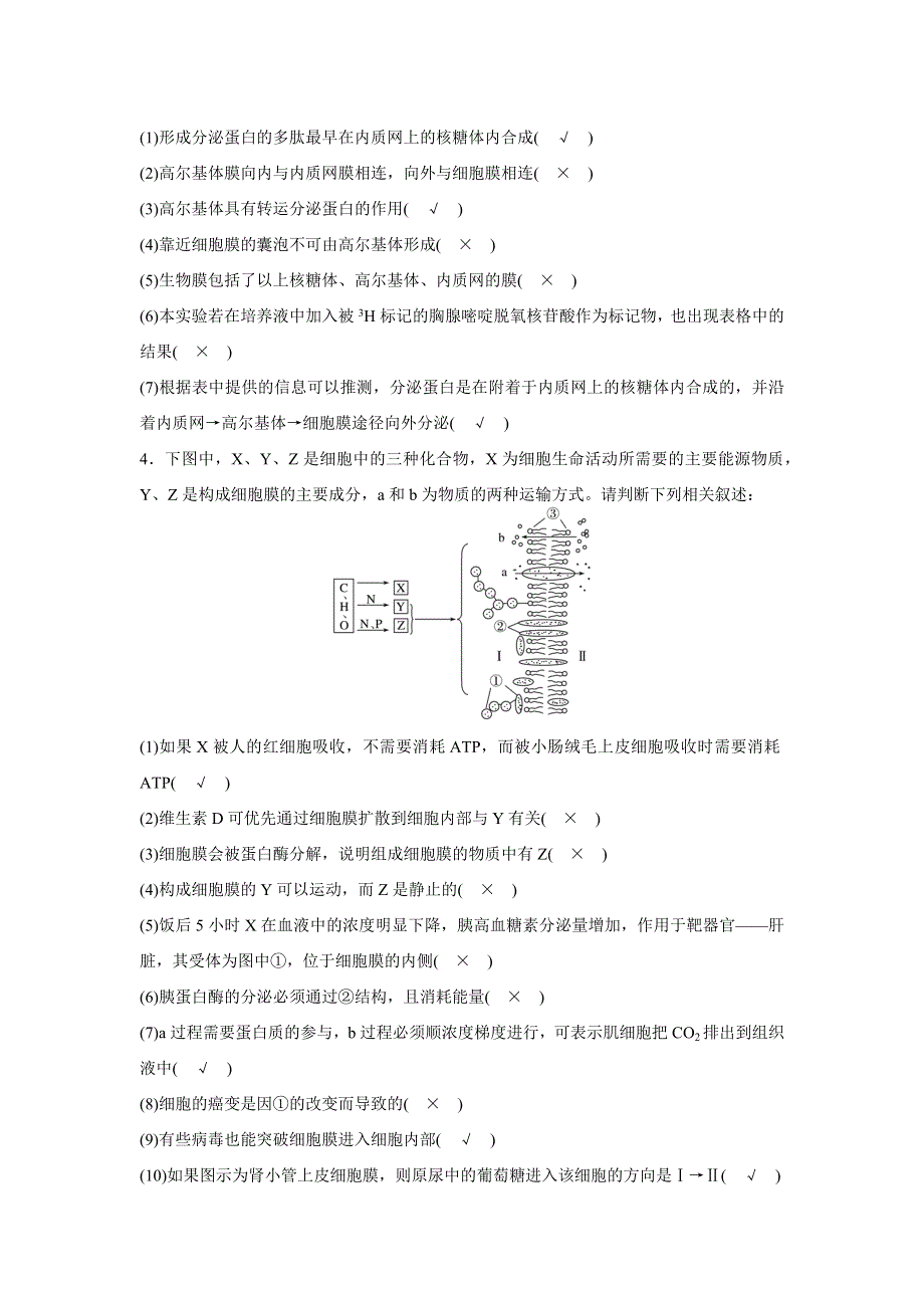 2016版考前三个月（四川专用）高考生物二轮复习系列：高考题型集训——专项4 考前回扣保温练 图示1 WORD版含答案.docx_第2页