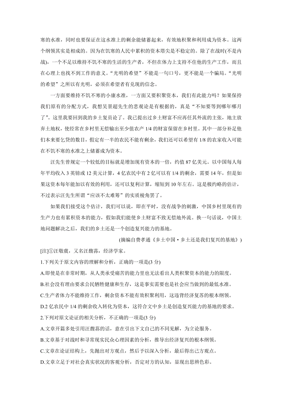 “超级全能生”2021届高三全国卷地区5月联考试题（丙卷） 语文 WORD版含解析BYCHUN.doc_第2页