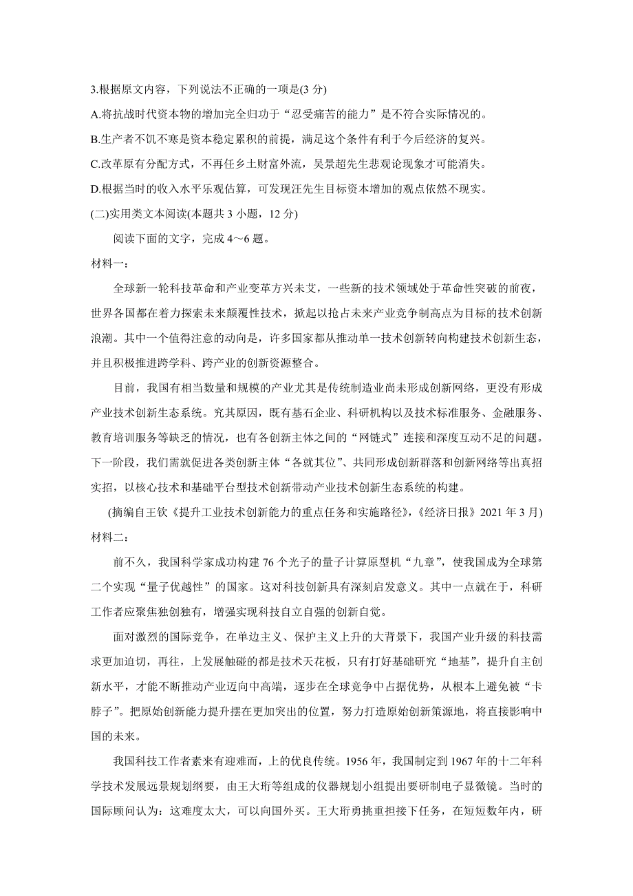 “超级全能生”2021届高三全国卷地区5月联考试题（丙卷） 语文 WORD版含解析BYCHUN.doc_第3页