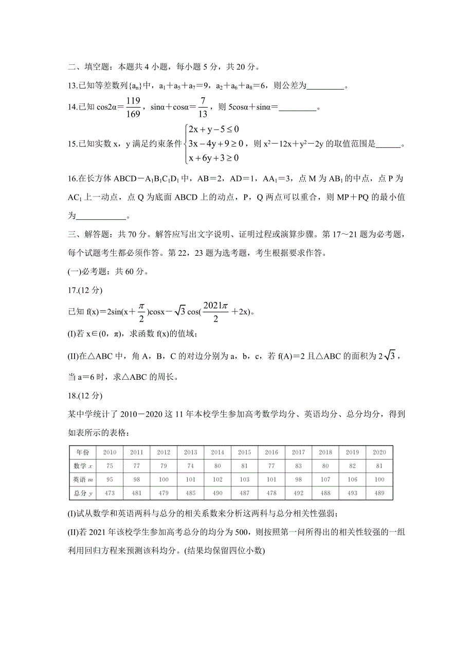 “超级全能生”2021届高三全国卷地区5月联考试题（丙卷）（B） 数学（文） WORD版含解析BYCHUN.doc_第3页