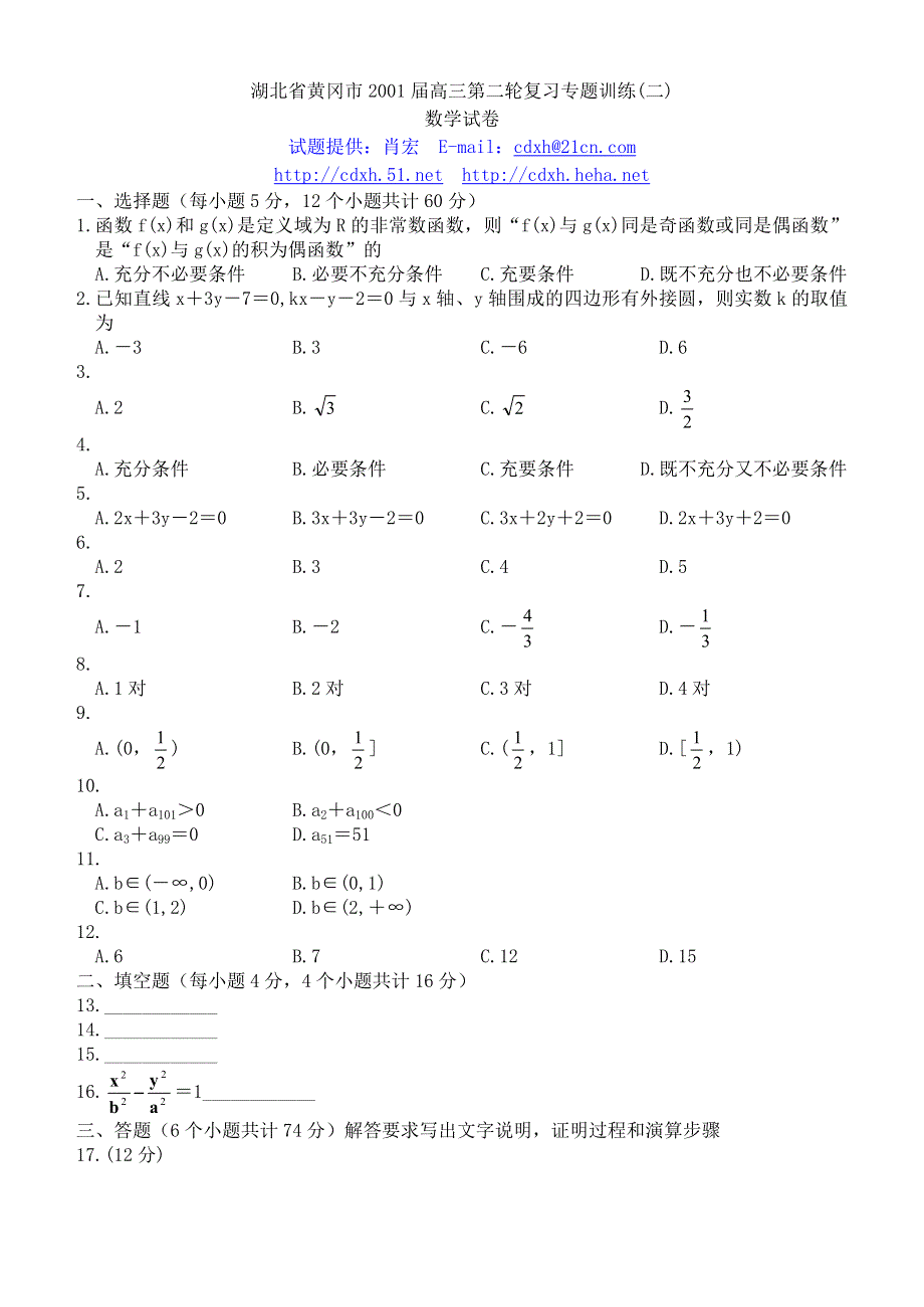 2001年湖北省黄冈市专题训练二.doc_第1页