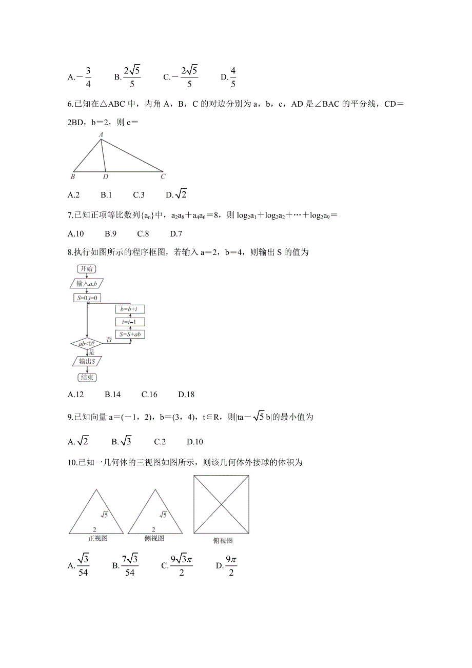 “超级全能生”2021届高三全国卷地区4月联考试题（乙卷） 数学（文） WORD版含解析BYCHUN.doc_第2页