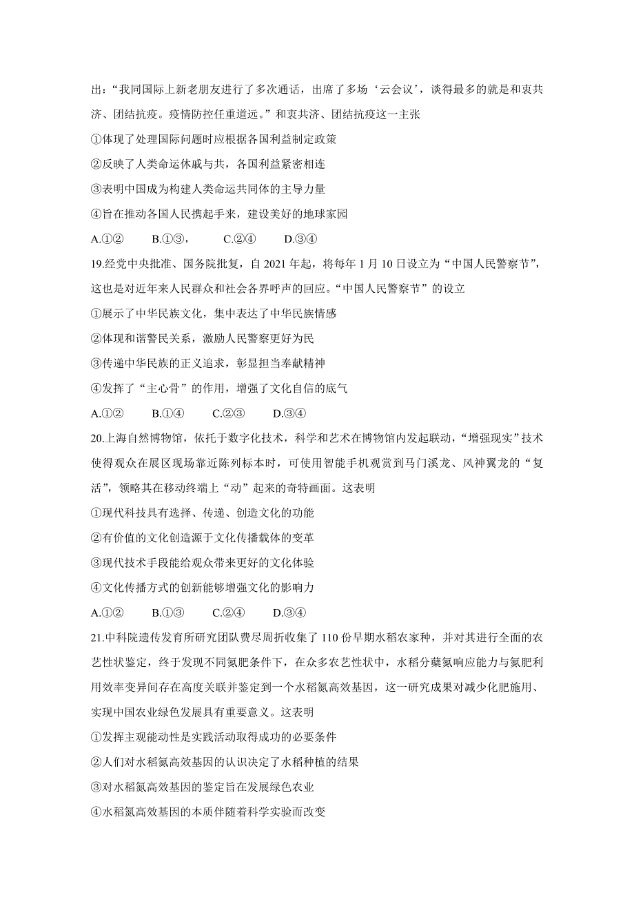 “超级全能生”2021届高三全国卷地区3月联考试题（甲卷） 政治 WORD版含解析BYCHUN.doc_第3页