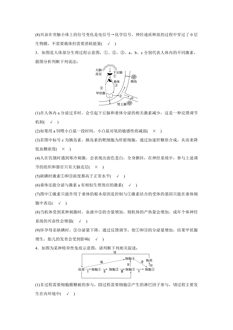 2016版考前三个月（四川专用）高考生物二轮复习系列：高考题型集训——专项4 考前回扣保温练 图示5 WORD版含答案.docx_第2页