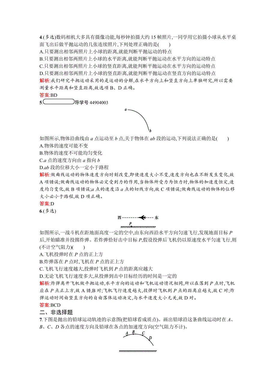 2019-2020学年高中物理沪科版必修2习题：1-1 飞机投弹与平抛运动 WORD版含解析.docx_第2页