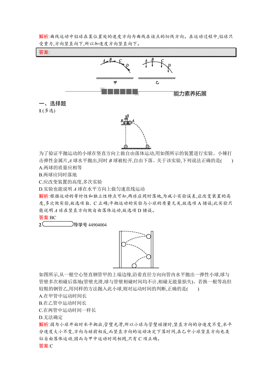 2019-2020学年高中物理沪科版必修2习题：1-1 飞机投弹与平抛运动 WORD版含解析.docx_第3页