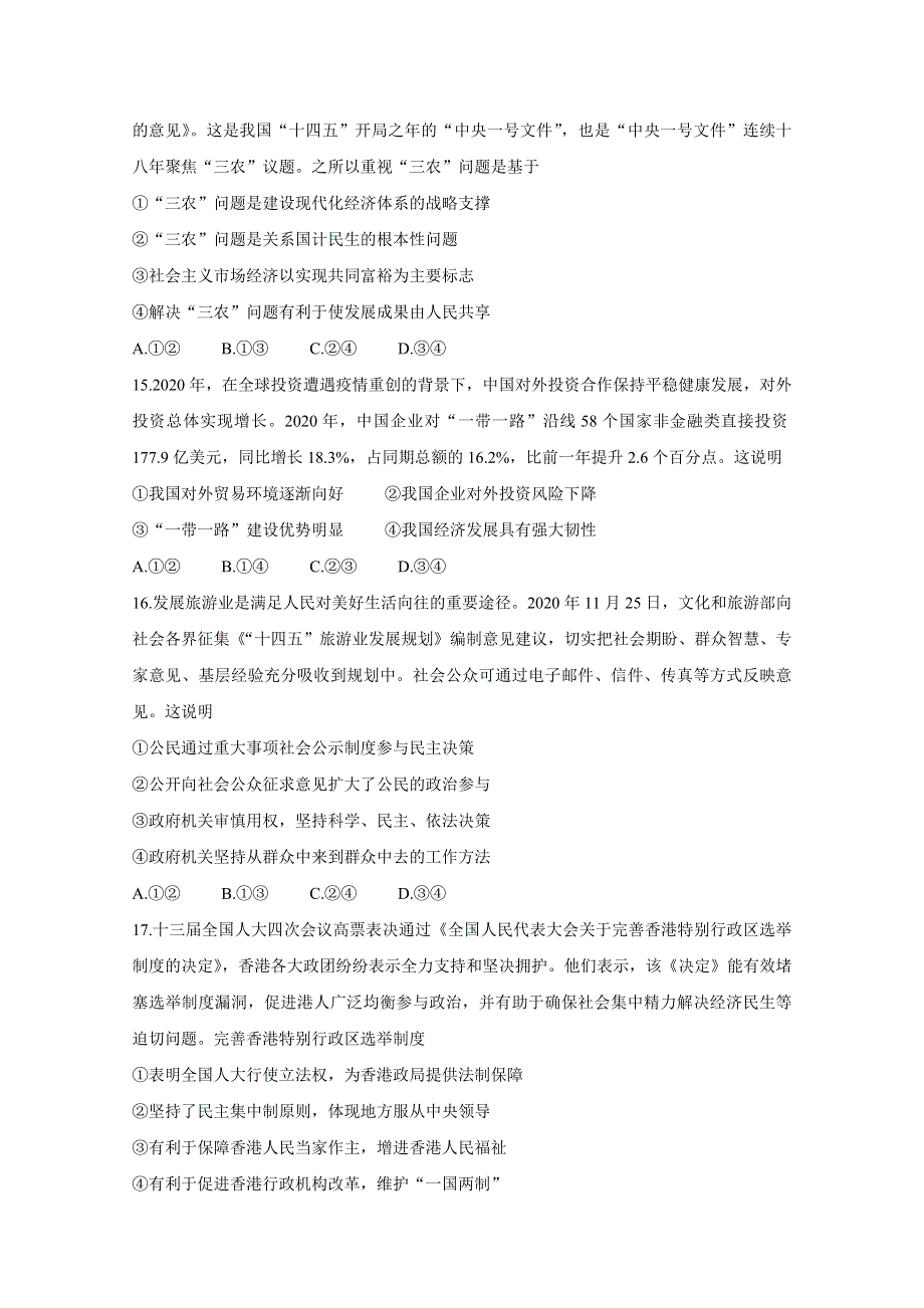 “超级全能生”2021届高三全国卷地区5月联考试题（丙卷） 政治 WORD版含解析BYCHUN.doc_第2页