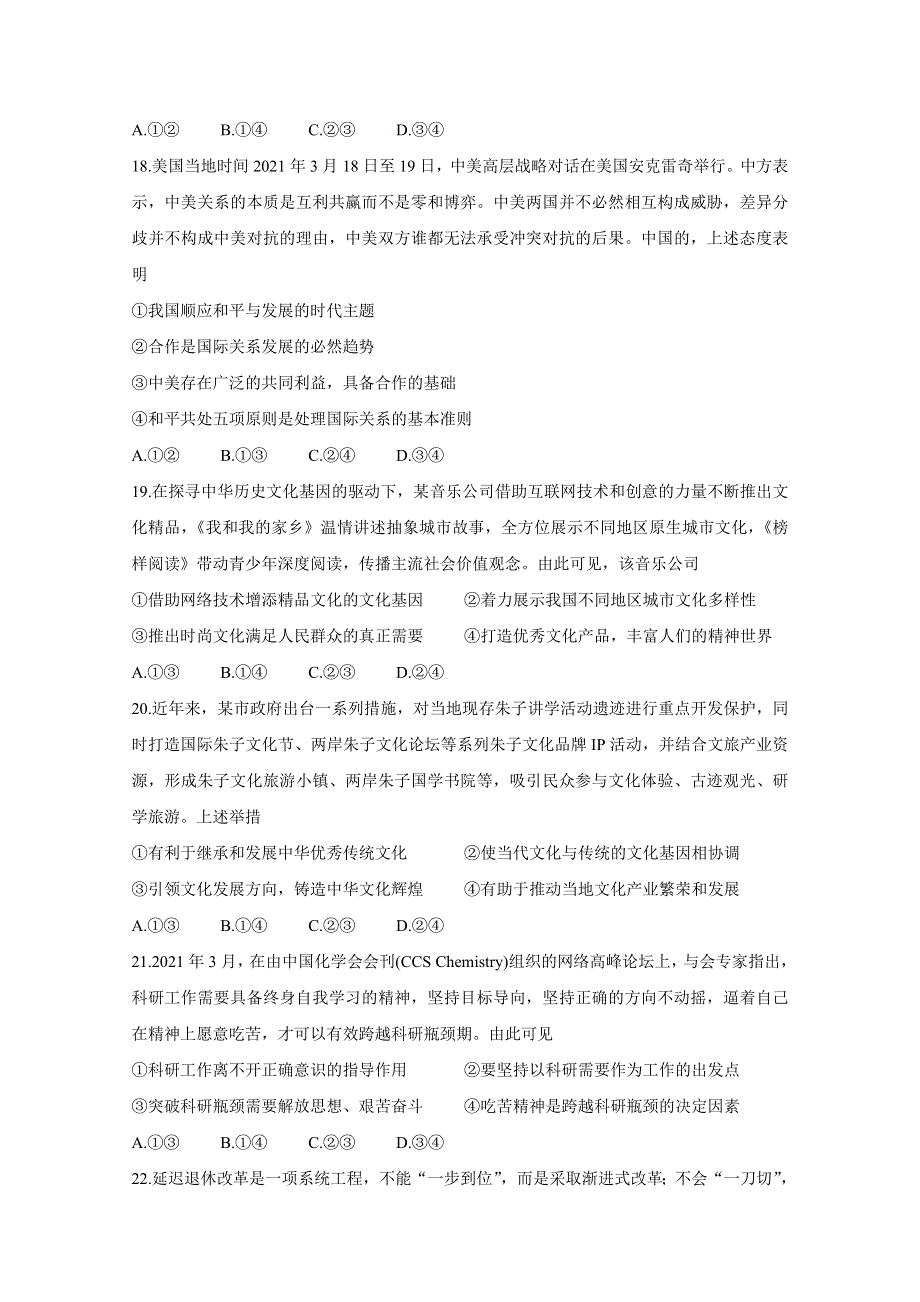 “超级全能生”2021届高三全国卷地区5月联考试题（丙卷） 政治 WORD版含解析BYCHUN.doc_第3页