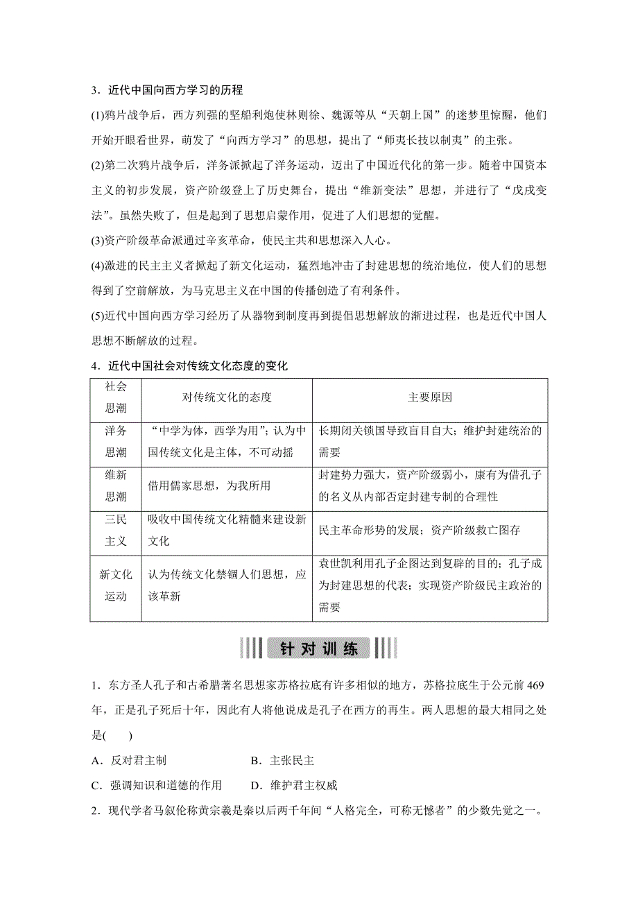 2016版高考历史（全国专用）大二轮总复习与增分策略配套文档：主题七 尊重文明的多样性—儒学思想与西方思想的交汇碰撞.docx_第3页