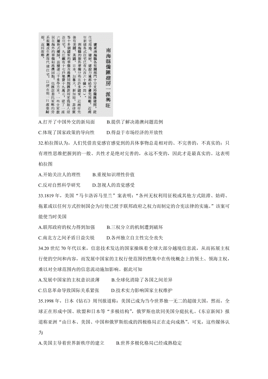 “超级全能生”2021届高三全国卷地区5月联考试题（丙卷） 历史 WORD版含解析BYCHUN.doc_第3页