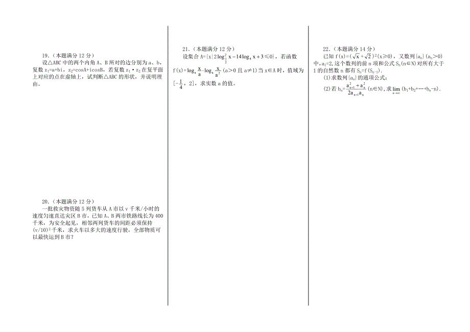 2001湖南长沙稻田中学高三第三次月考数学试题.doc_第2页