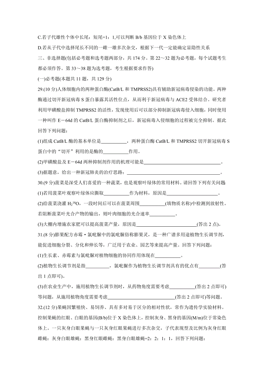 “超级全能生”2021届高三全国卷地区4月联考试题（乙卷） 生物 WORD版含解析BYCHUN.doc_第3页