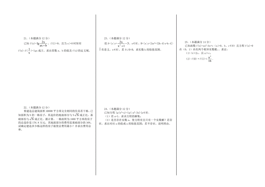 2001湖南长沙稻田高中数学总复习检测题01.doc_第2页