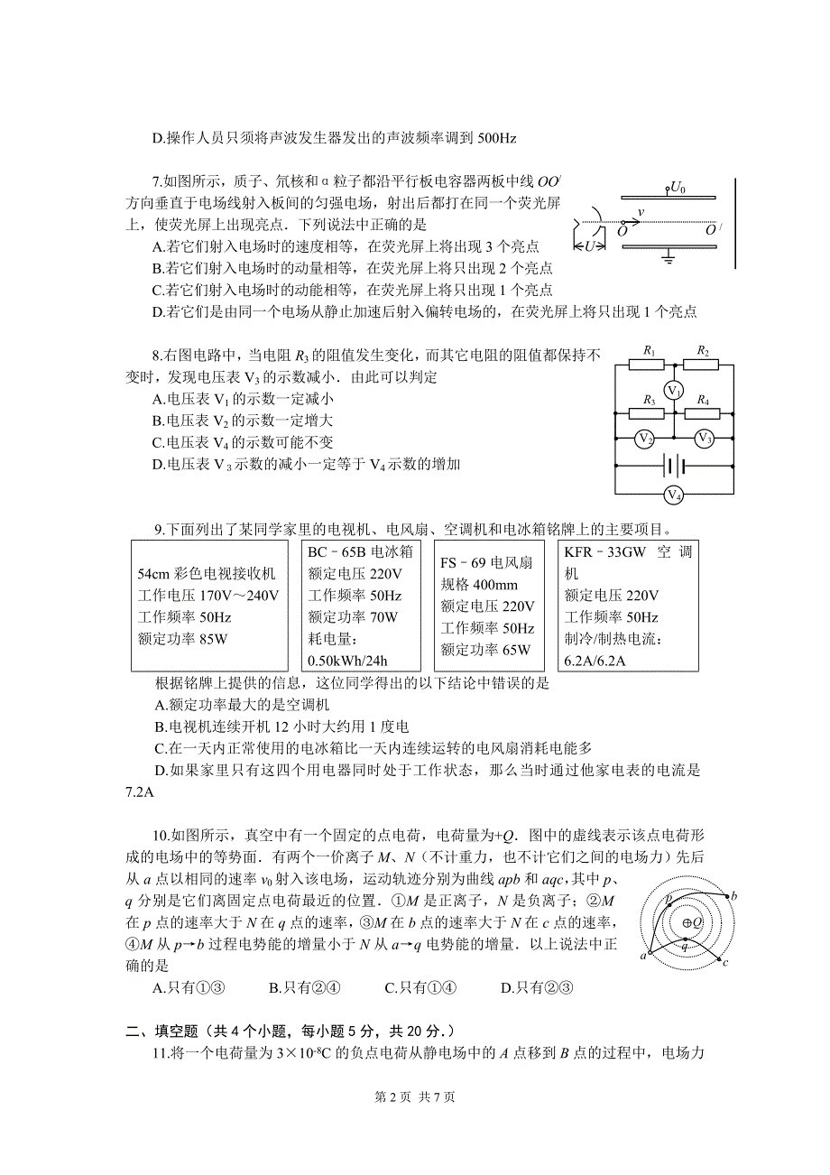 2002-2003年度高三物理试题.doc_第2页