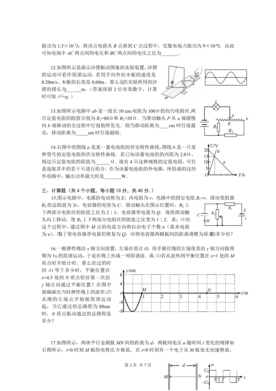 2002-2003年度高三物理试题.doc_第3页