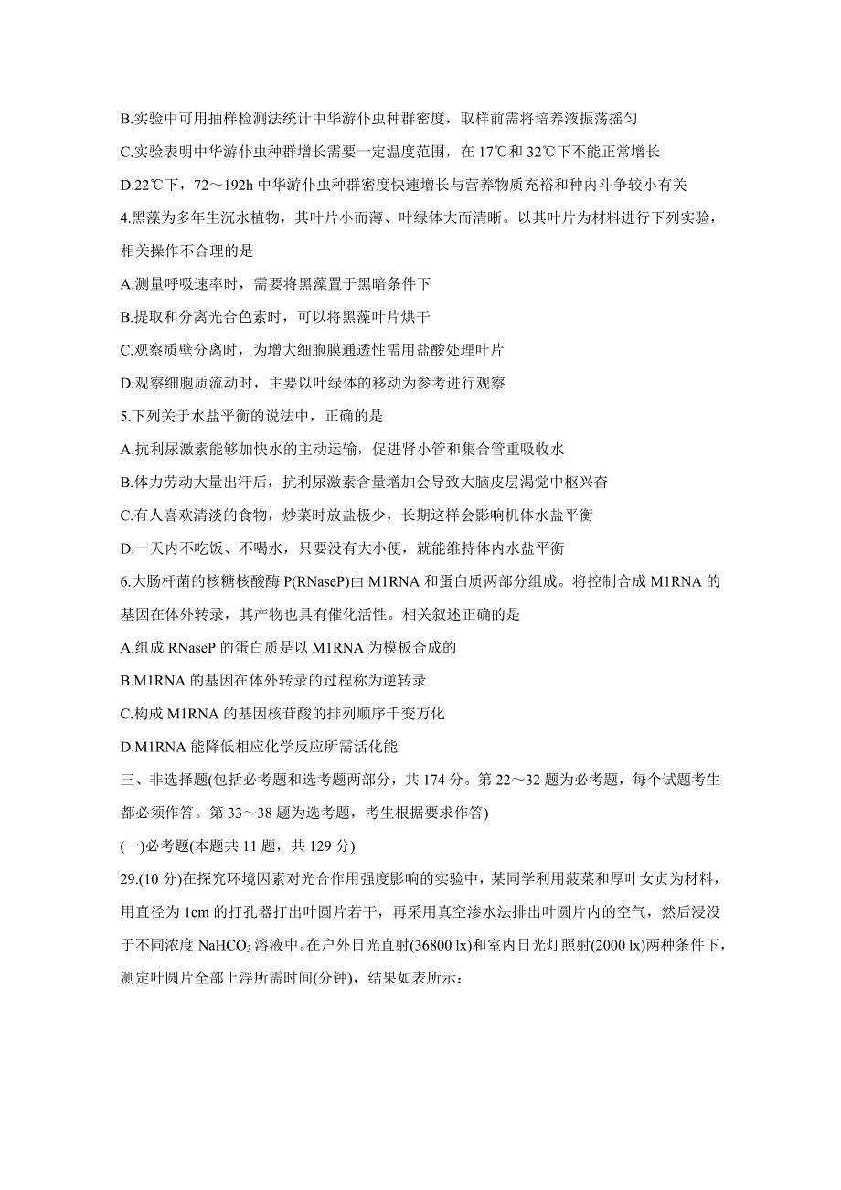 “超级全能生”2021届高三全国卷地区5月联考试题（丙卷） 生物 WORD版含解析BYCHUN.doc_第2页