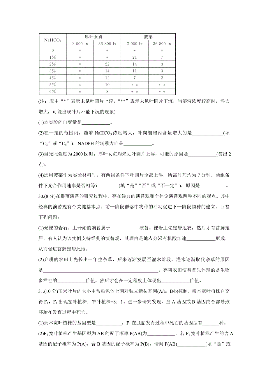 “超级全能生”2021届高三全国卷地区5月联考试题（丙卷） 生物 WORD版含解析BYCHUN.doc_第3页