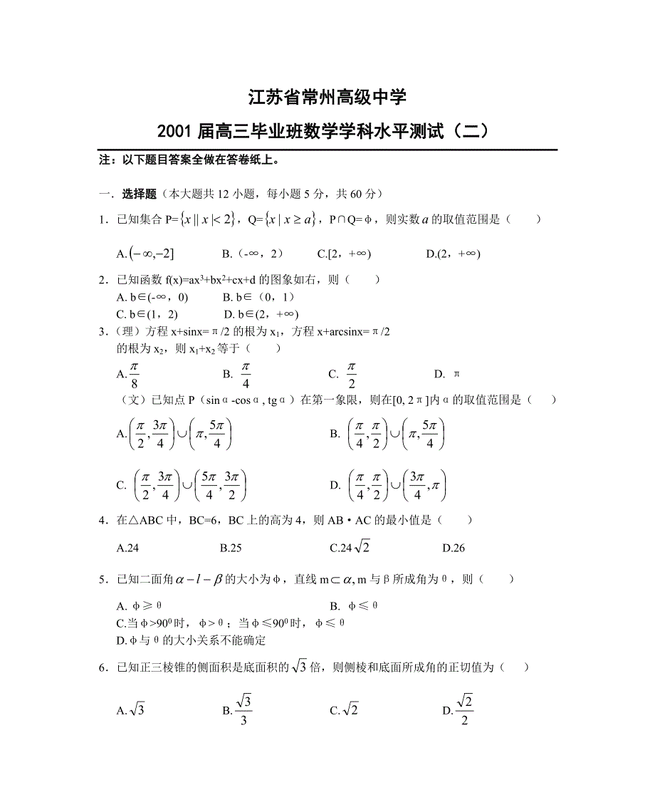 2001江苏常州高三水平测试.doc_第1页