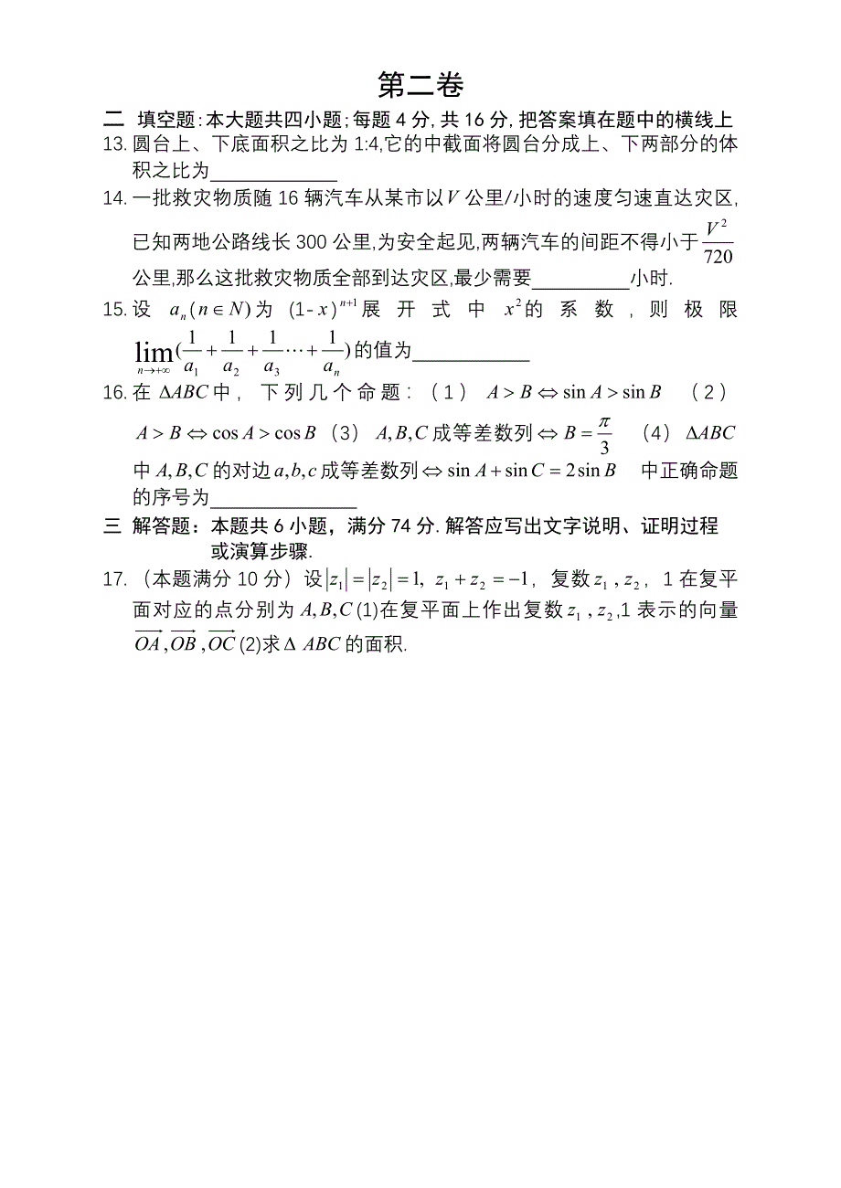 2001广州番禺高三模拟题.doc_第3页