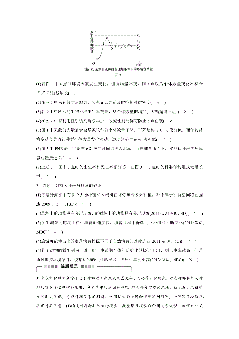 2016版考前三个月（四川专用）高考生物二轮复习系列：文档 专题9 生物与环境 考点28 WORD版含答案.docx_第3页