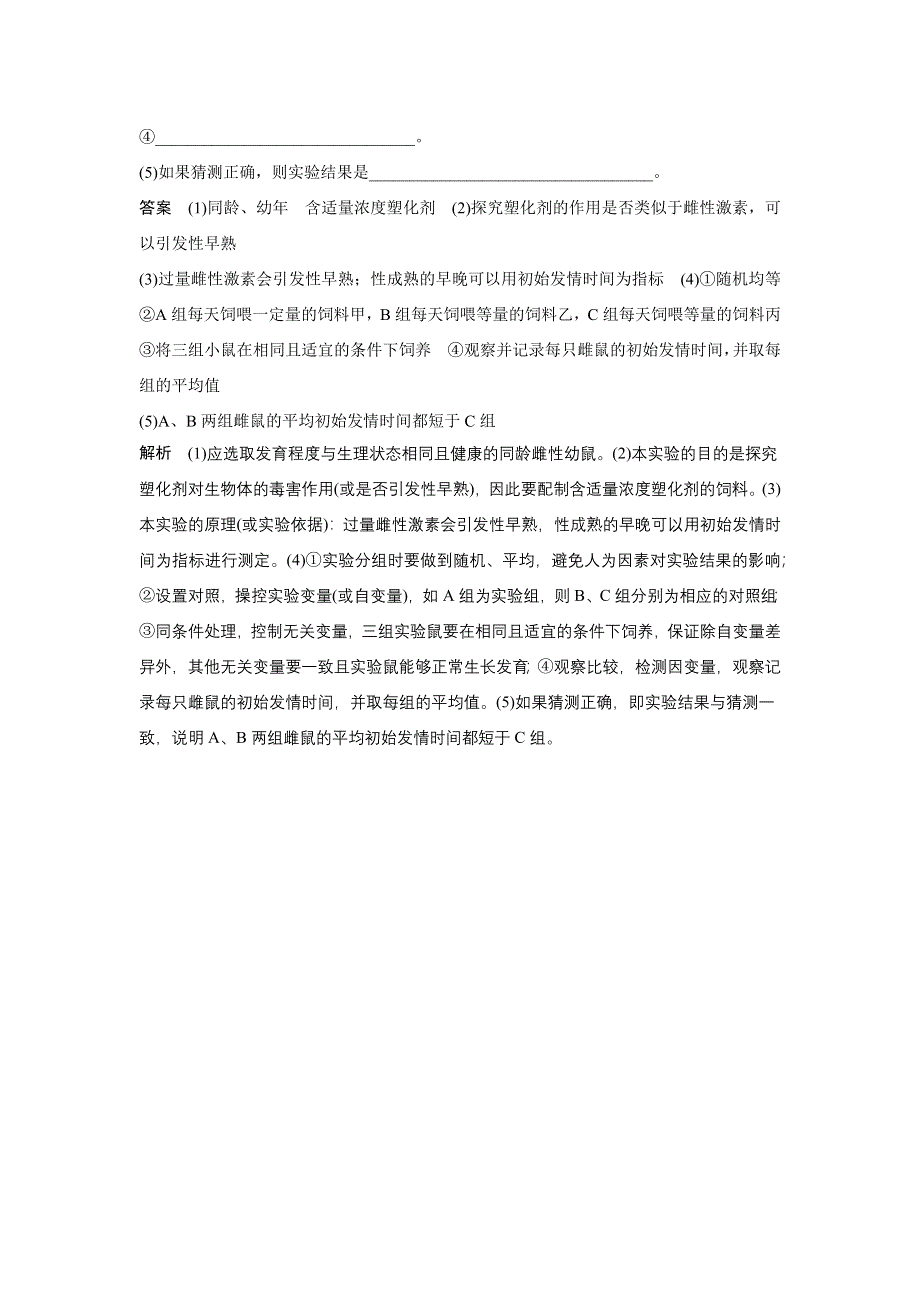 2016版考前三个月（四川专用）高考生物二轮复习系列：文档 专题12 常考实验技能 考点37 WORD版含答案.docx_第2页