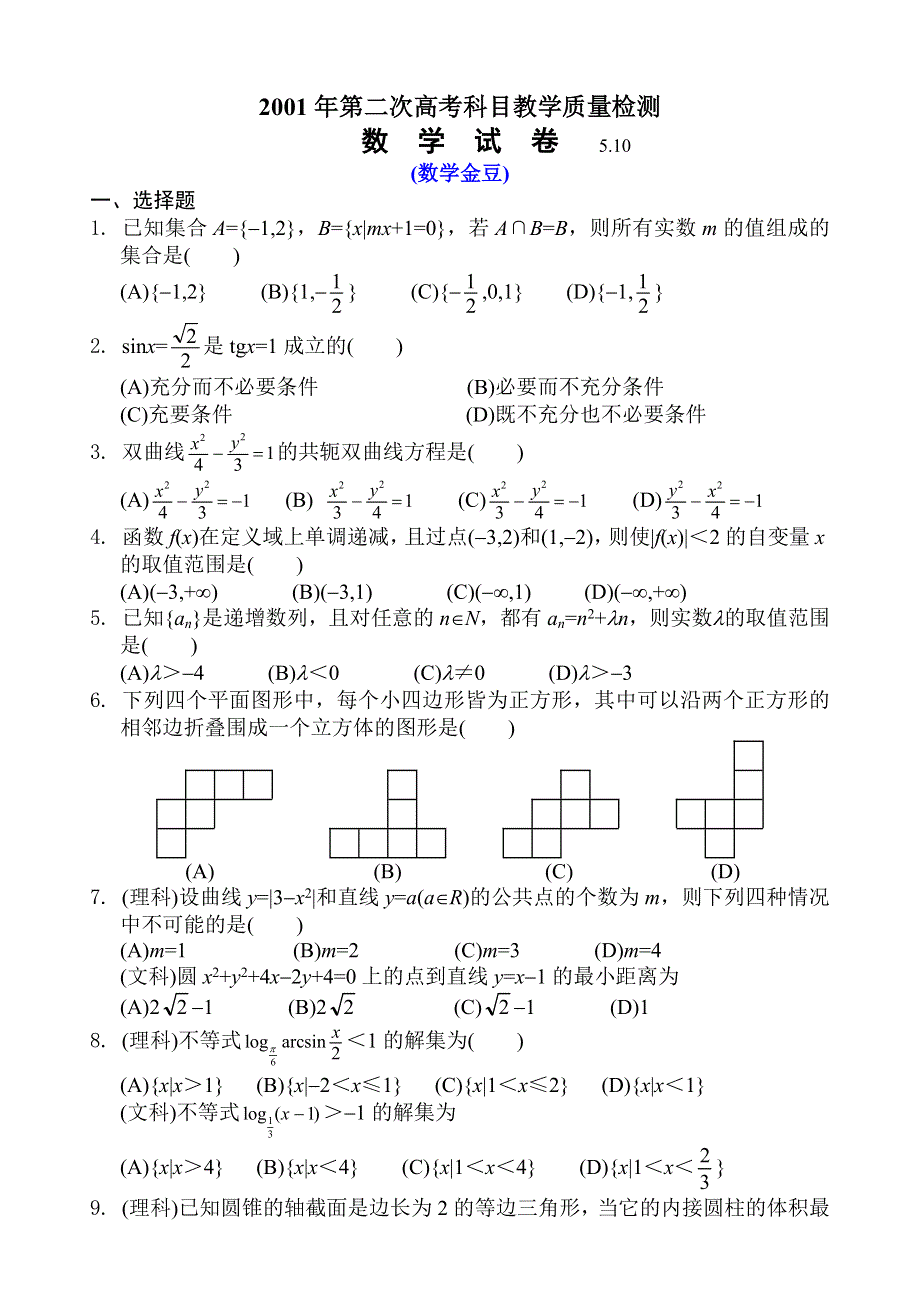 2001杭州高考模拟数学二.doc_第1页