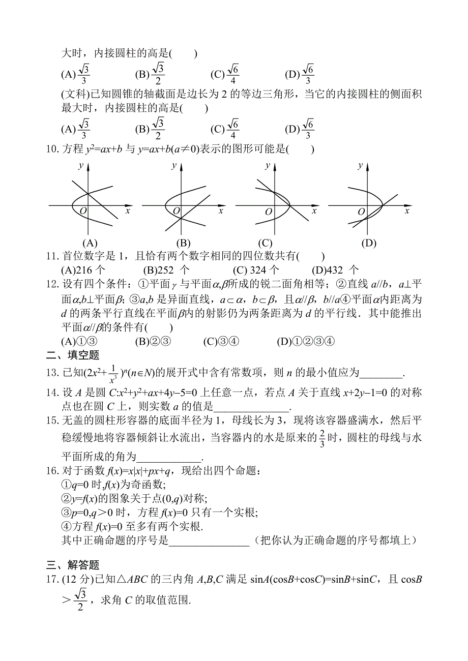 2001杭州高考模拟数学二.doc_第2页