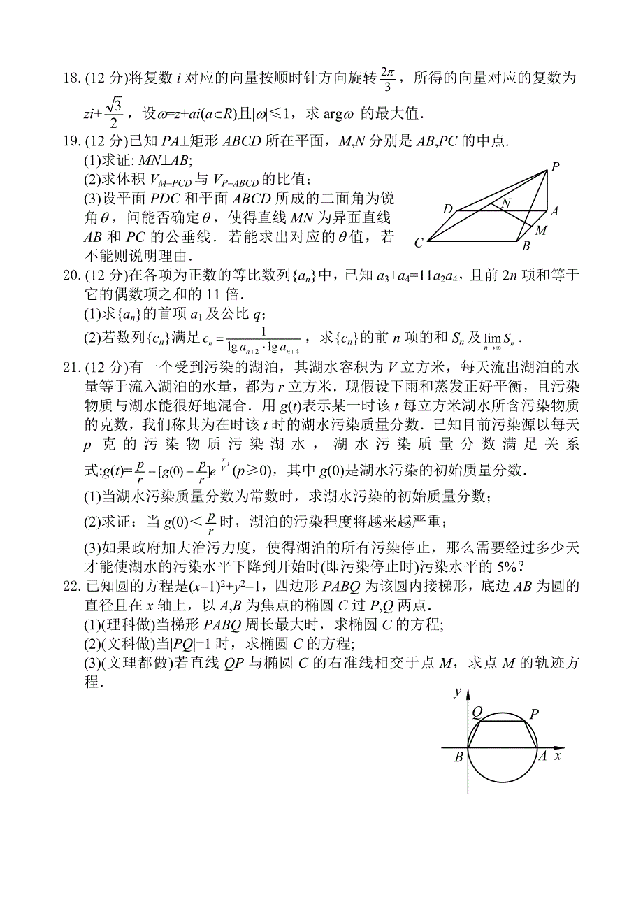 2001杭州高考模拟数学二.doc_第3页