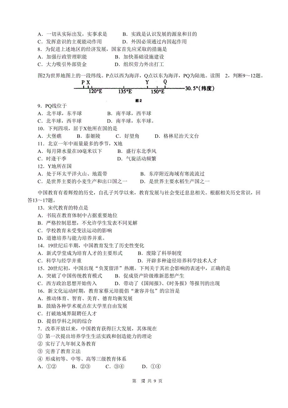 2001年普通高等学校招生全国统一考试文科综合能力测试（江浙卷）.doc_第2页