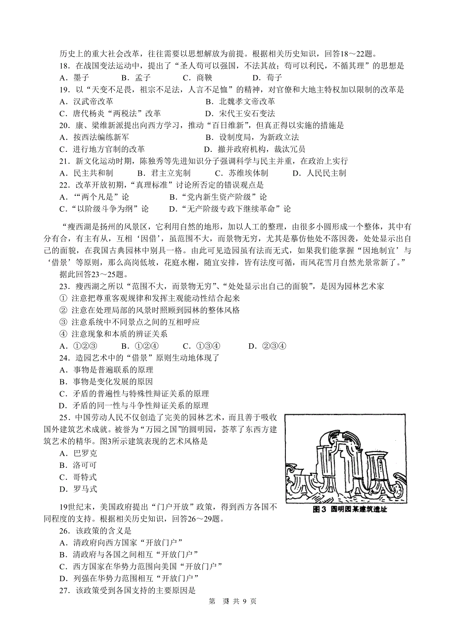 2001年普通高等学校招生全国统一考试文科综合能力测试（江浙卷）.doc_第3页