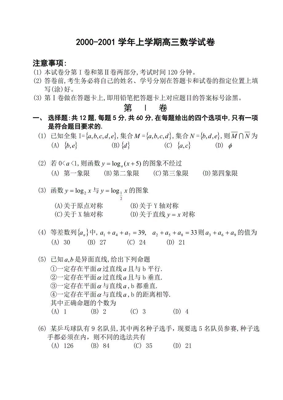 2001年广州番禺高三数学期中考题.doc_第1页