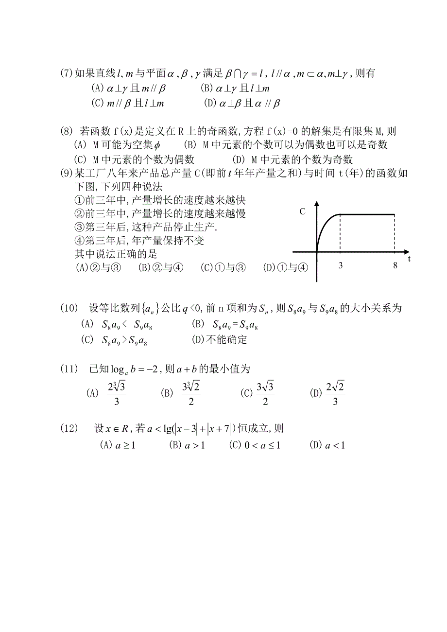 2001年广州番禺高三数学期中考题.doc_第2页