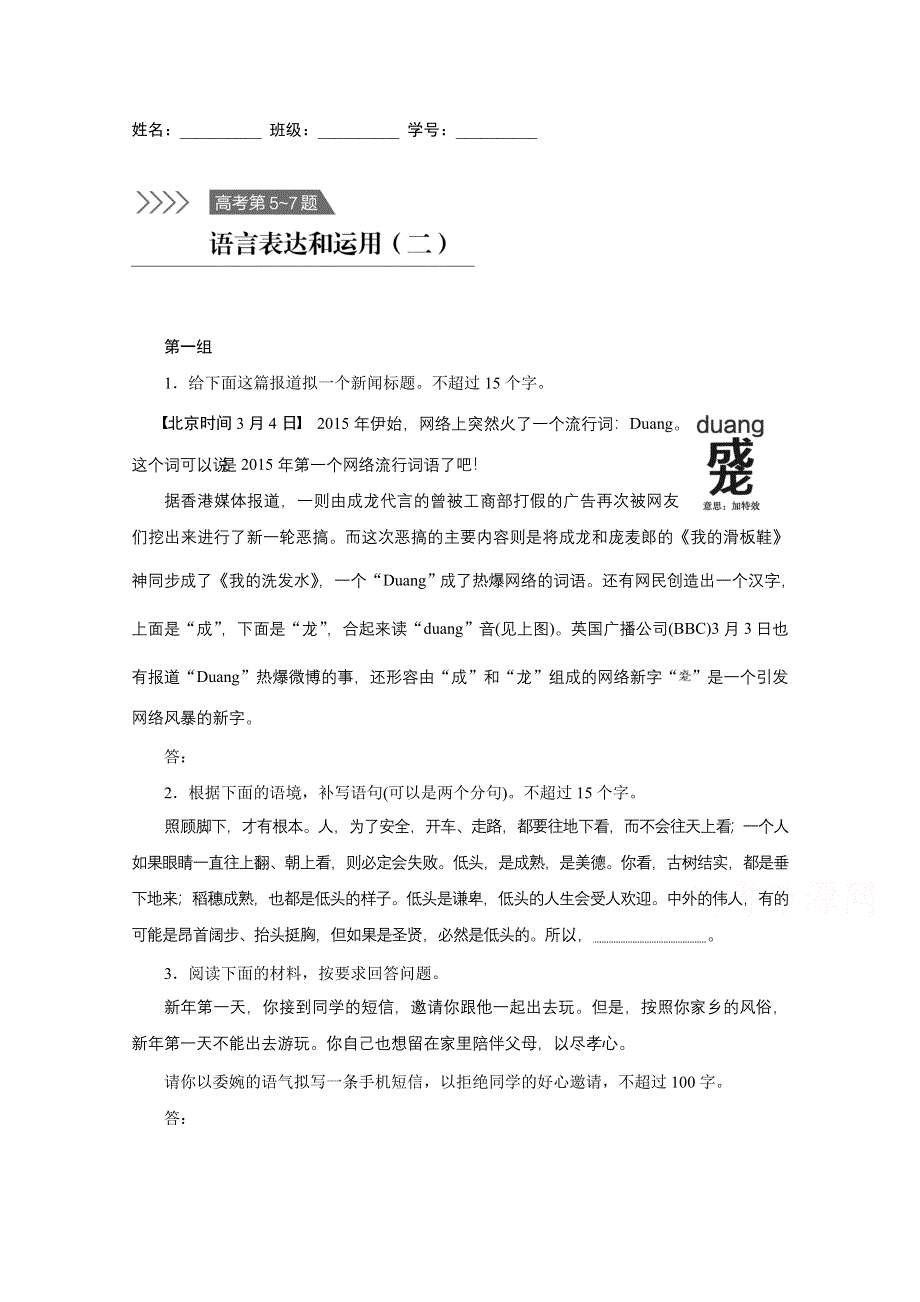 2016版考前三个月（浙江专用）高考语文二轮复习系列——高考26题逐题特训 高考第5~7题（二） WORD版含答案.docx_第1页