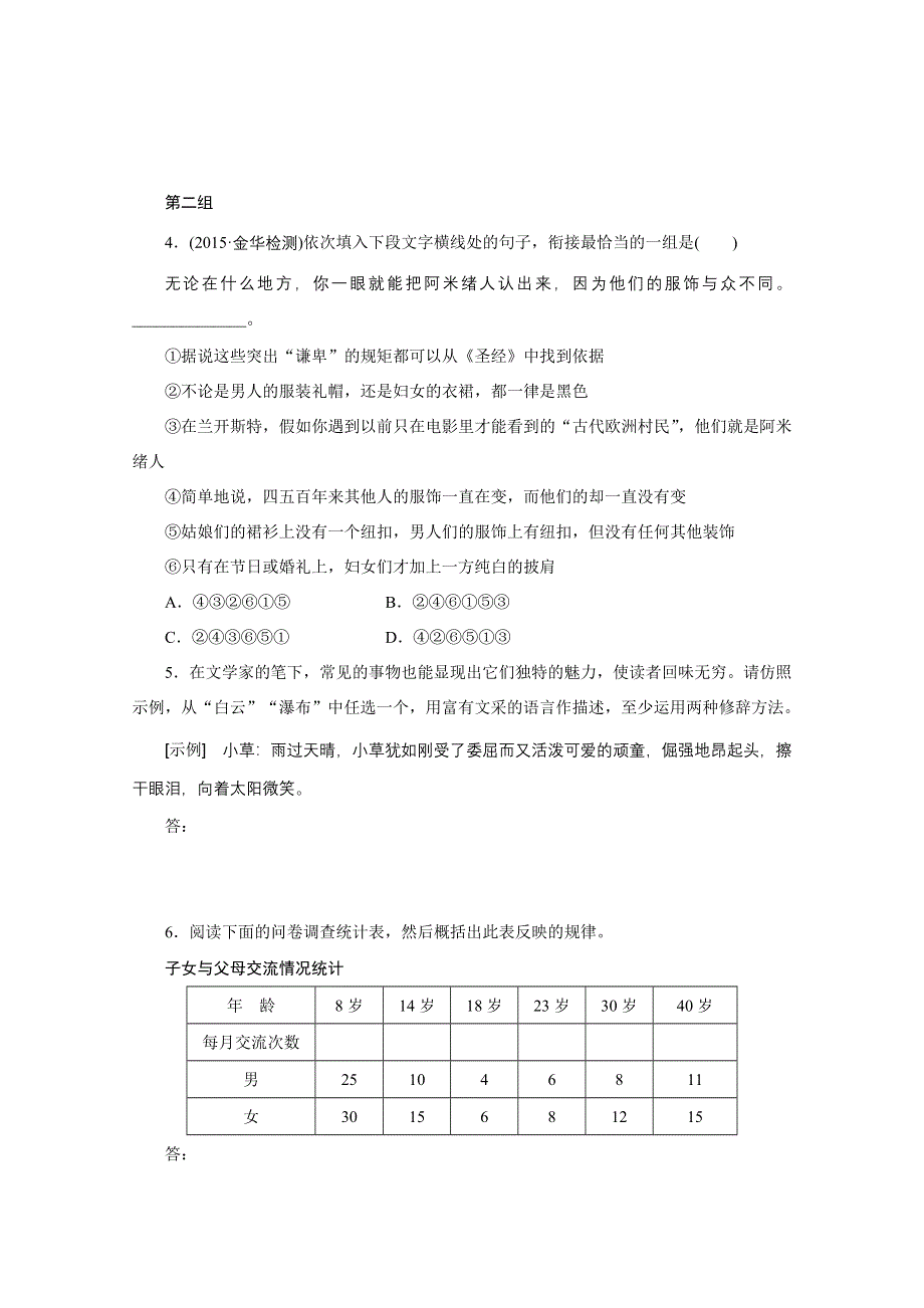 2016版考前三个月（浙江专用）高考语文二轮复习系列——高考26题逐题特训 高考第5~7题（二） WORD版含答案.docx_第2页